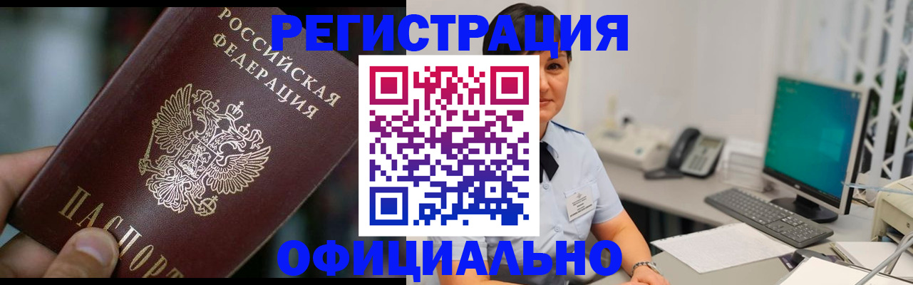 где прописаться в Домодедово