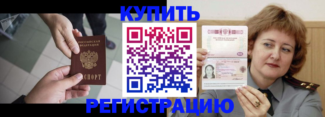 временная регистрация в квартире в Домодедово