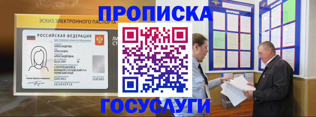 временная регистрация законно в Домодедово