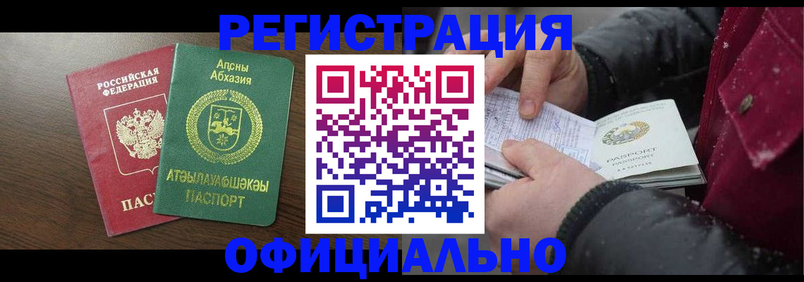 прописка законно в Домодедово