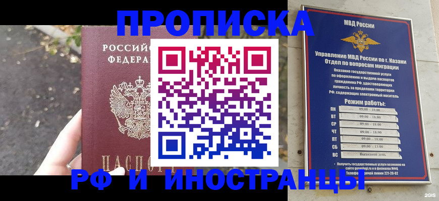 прописка поиск в Домодедово