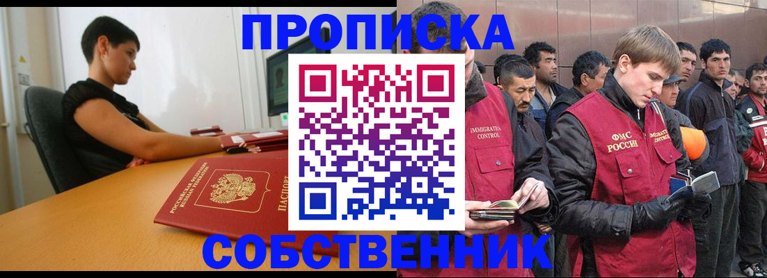 временная регистрация 2025 в Домодедово